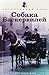 Собака Баскервилей (Sherlock Holmes, #5)