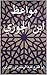 ‫مواعظ ابن الجوزي‬ (Arabic Edition)