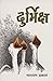 दुर्भिक्ष [Durvikshya]