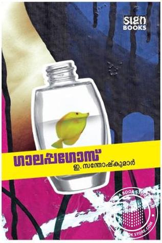 ഗാലപ്പഗോസ്‌ | Galapagos