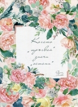 Когато тръгвай значи остани