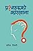 प्रश्नहरुको कारखाना [Prasna...
