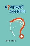 प्रश्नहरुको कारखाना [Prasnaharuko Karkhana] by Sarita Tiwari