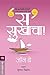 स सुखाचा / SA SUKHACHA