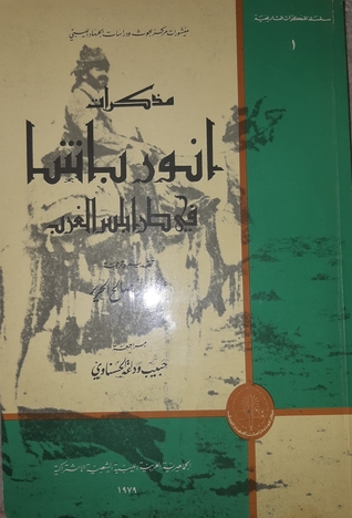 مذكرات انور باشا في طرابلس الغرب (Hardcover)