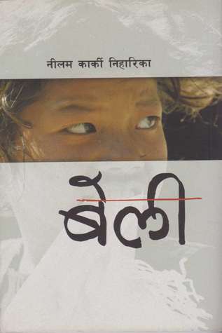 बेली [Beli]