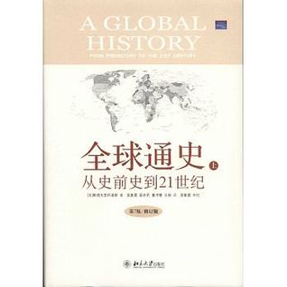 全球通史－从史前史到21世纪（第7版修订版　上册） (Paperback)