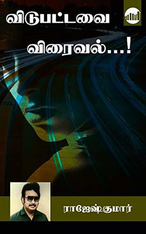 Vidupattavai Viraivil...! (Tamil Edition)