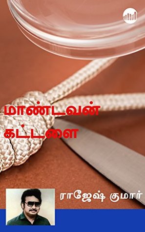 Maandavan Kattalai (Tamil Edition)