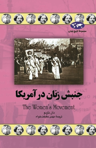 جنبش زنان در آمریکا