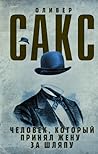 Человек, который ...