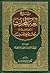 شرح لغة المحدث منظومة في علم مصطلح الحديث