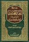 شرح لغة المحدث من...