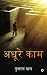 Adhoore kaam