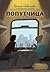 Попутчица. Рассказы о жизни...