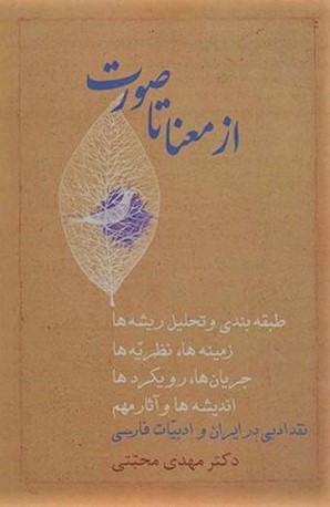 از معنا تا صورت