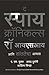 The Spy Chronicles (Marathi Edition)