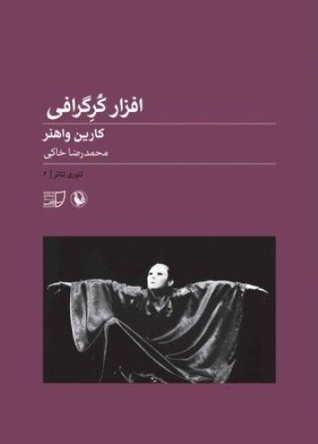 افزار کُرِگرافی (Paperback)