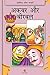 Akbar aur Birbal (Hindi) by Maple Press