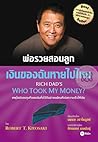 พ่อรวยสอนลูก เงิน...
