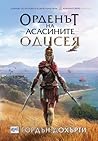 Одисея