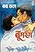 Boomrang Bhag-1 by Baba Kadam