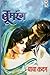 Boomerang Bhag-2 by Baba Kadam