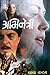 Abhinetri [अभिनेत्री]