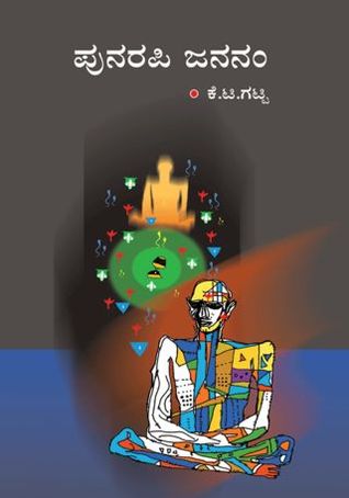 ಪುನರಪಿ ಜನನಂ | Punarapi Jananam
