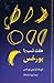 هفت شب با بورخس