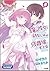 俺の彼女と幼なじみが修羅場すぎる 8 ドラマCD付き限定特装版