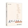 走到人生边上