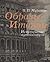 Образы Италии: Исторический путеводитель (Полное издание I-III том)