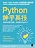 Python 神乎其技：精要剖析語法精髓，大幅提升程式功力！