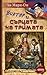 Виктор и Сърцата на тримата (Виктор и... нов живот за старите романи, #3)
