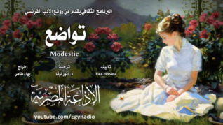 تواضع (Audiobook)