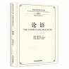 The Confucian Analects (Hardcover) (Chinese and English Edition)
