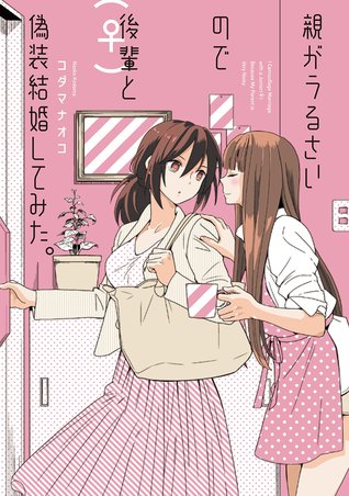 親がうるさいので後輩 と偽装結婚してみた By Naoko Kodama