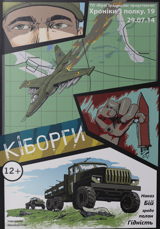 Кіборги. Хроніки 3-го полку (Хроніки 3-го полку, #2)