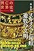 スキタイと匈奴 遊牧の文明