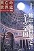 地中海世界とローマ帝国