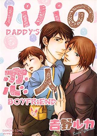Daddy's Boyfriend (Kindle Edition)