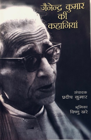 जैनेन्द्र कुमार की कहानियां