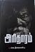 அரிதாரம் (Aridharam)