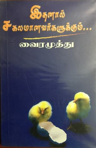 Ithanaal Sagalamaanavargalum (Paperback)
