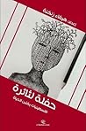 Party for Thaera: Palestinian women writing life