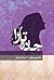 جاده‌ی تارا