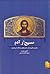 کتاب مسیح وآدم  بشر و بشریت در باب پنجم رساله به رومیان by Karl Barth