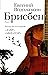 Брисбен