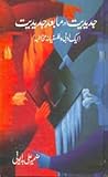 Jadeediat aur Mabad-e-Jadeediat / جدیدیت اور مابعد جدیدیت